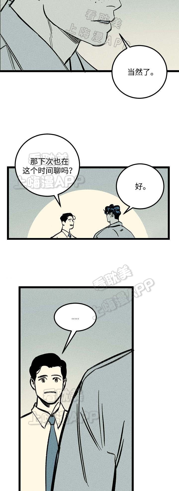 《遗忘的秘密》第25话 第12页