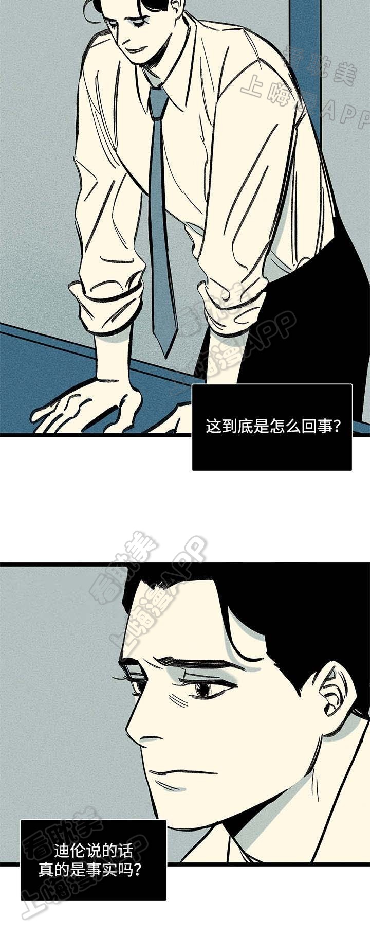 《遗忘的秘密》第25话 第16页