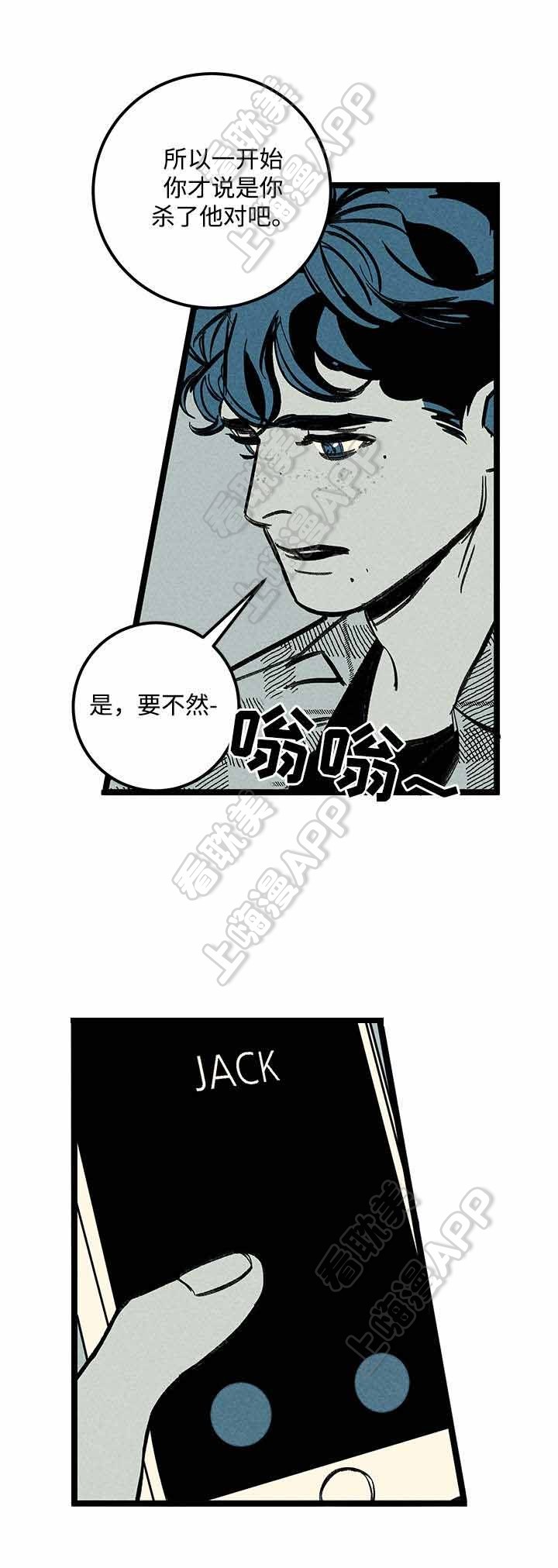 《遗忘的秘密》第25话 第2页