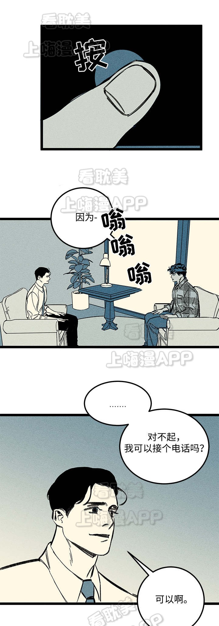 《遗忘的秘密》第25话 第3页