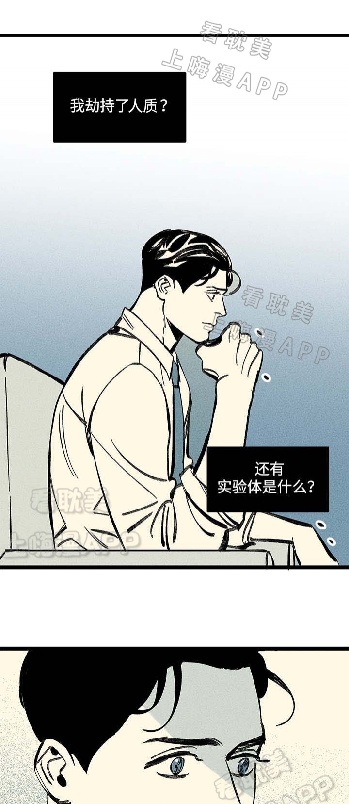 《遗忘的秘密》第25话 第5页