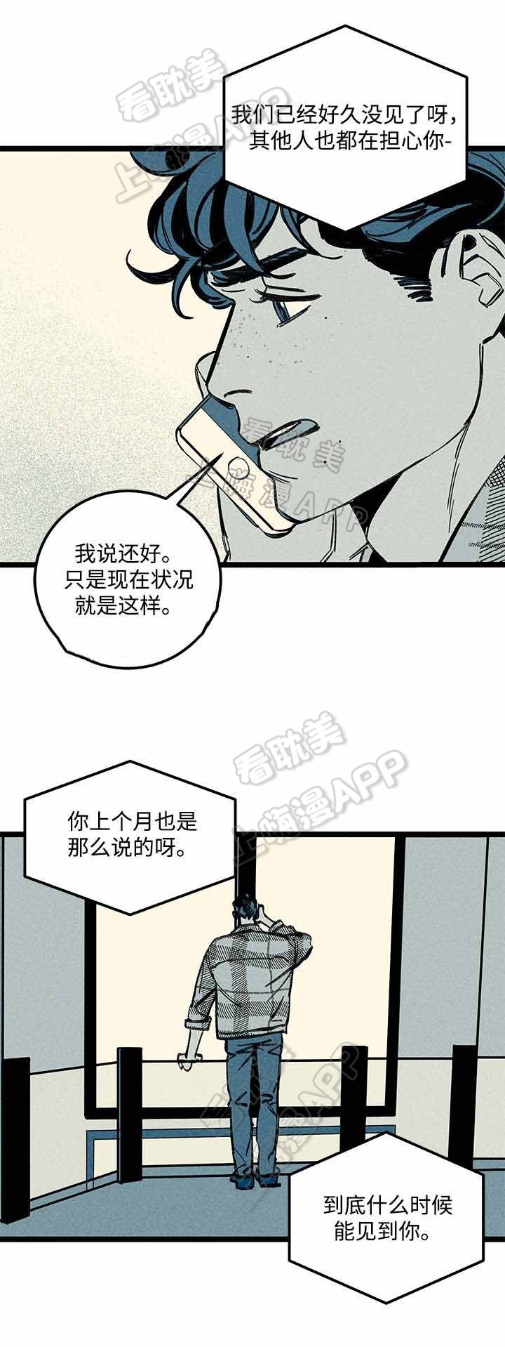 《遗忘的秘密》第25话 第8页