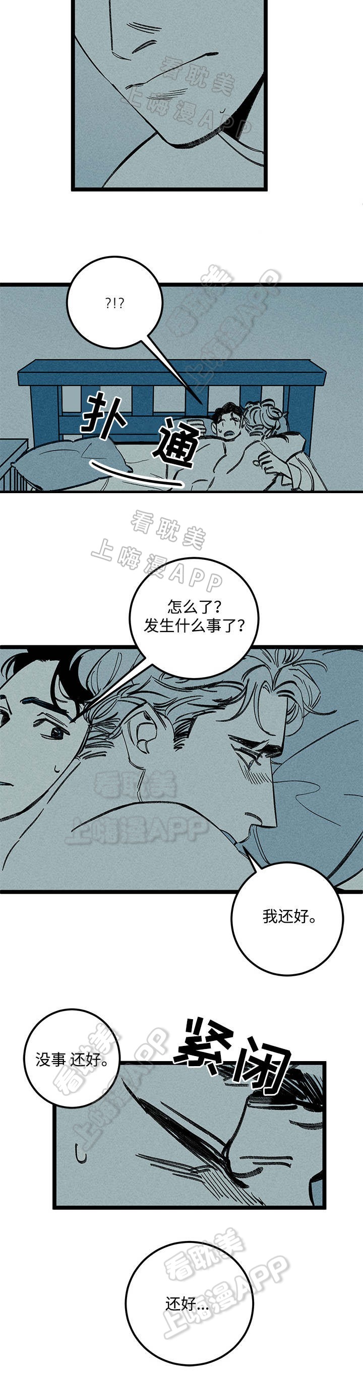 《遗忘的秘密》第29话 第15页