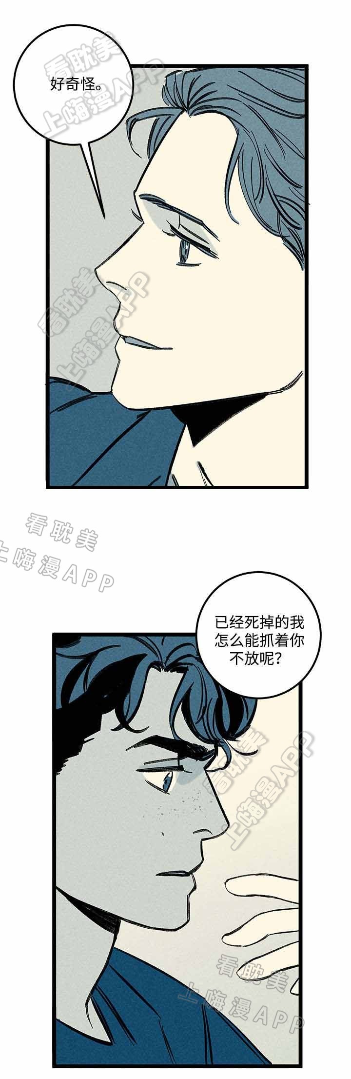 《遗忘的秘密》第29话 第6页