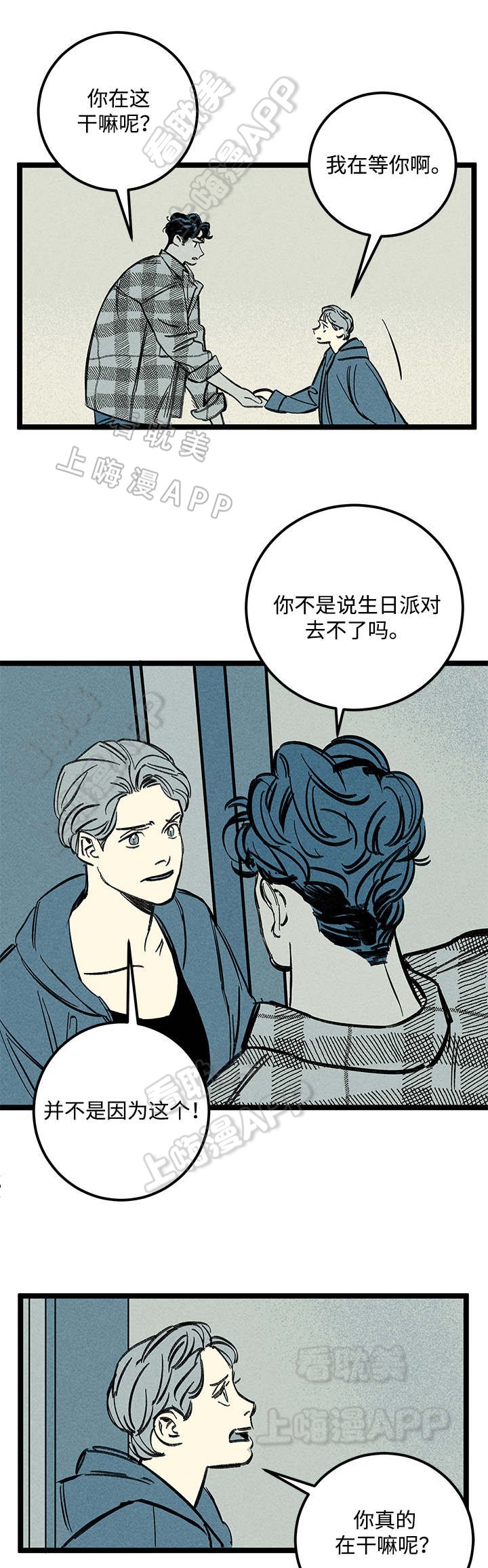 《遗忘的秘密》第28话 第3页