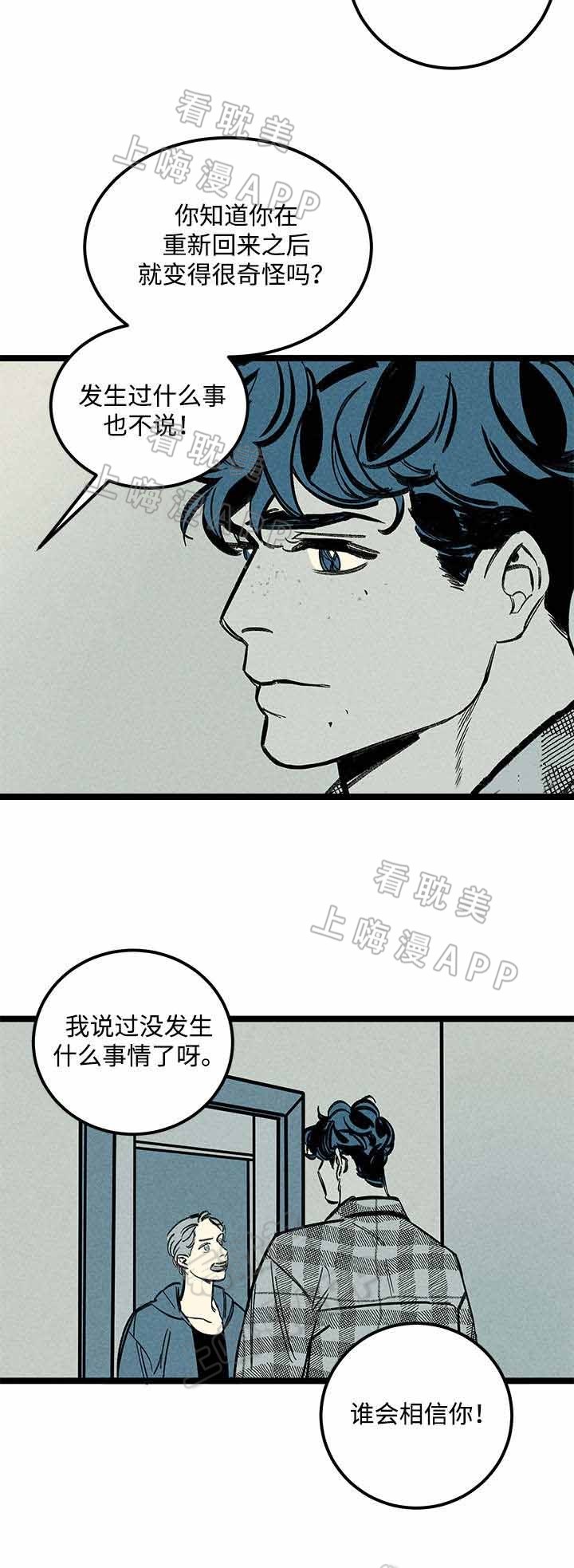 《遗忘的秘密》第28话 第4页