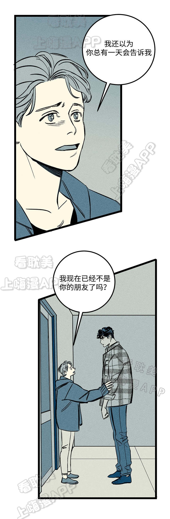 《遗忘的秘密》第28话 第5页