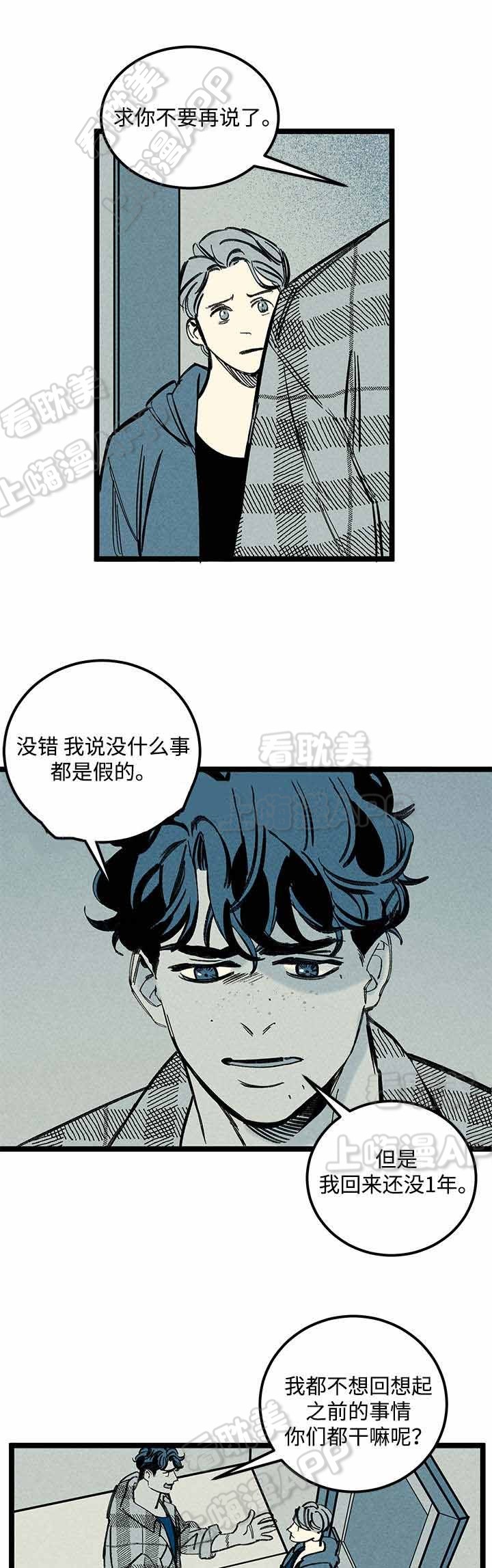 《遗忘的秘密》第28话 第8页