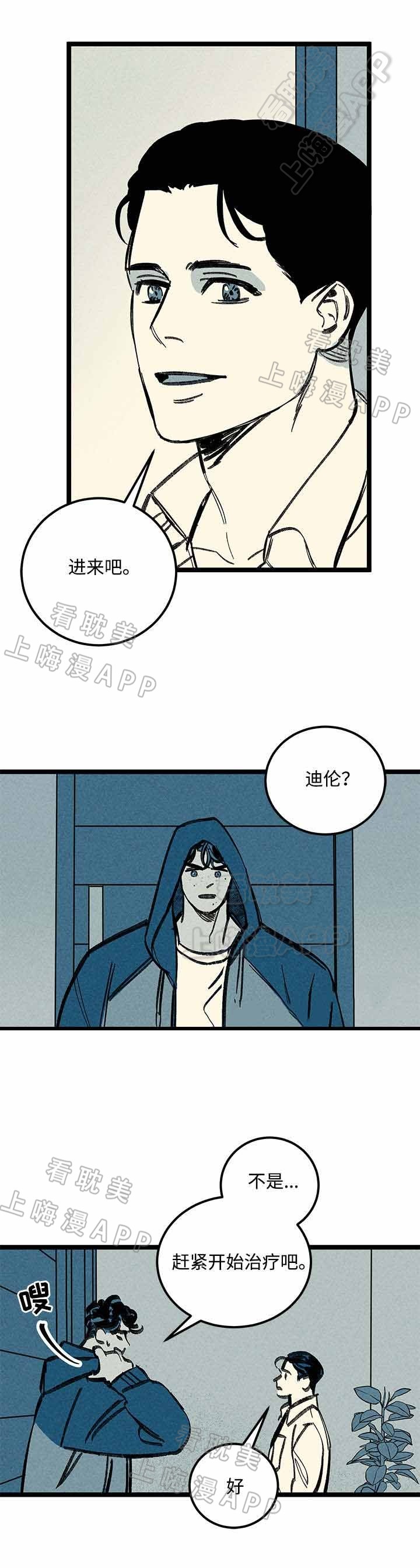 《遗忘的秘密》第30话 第10页