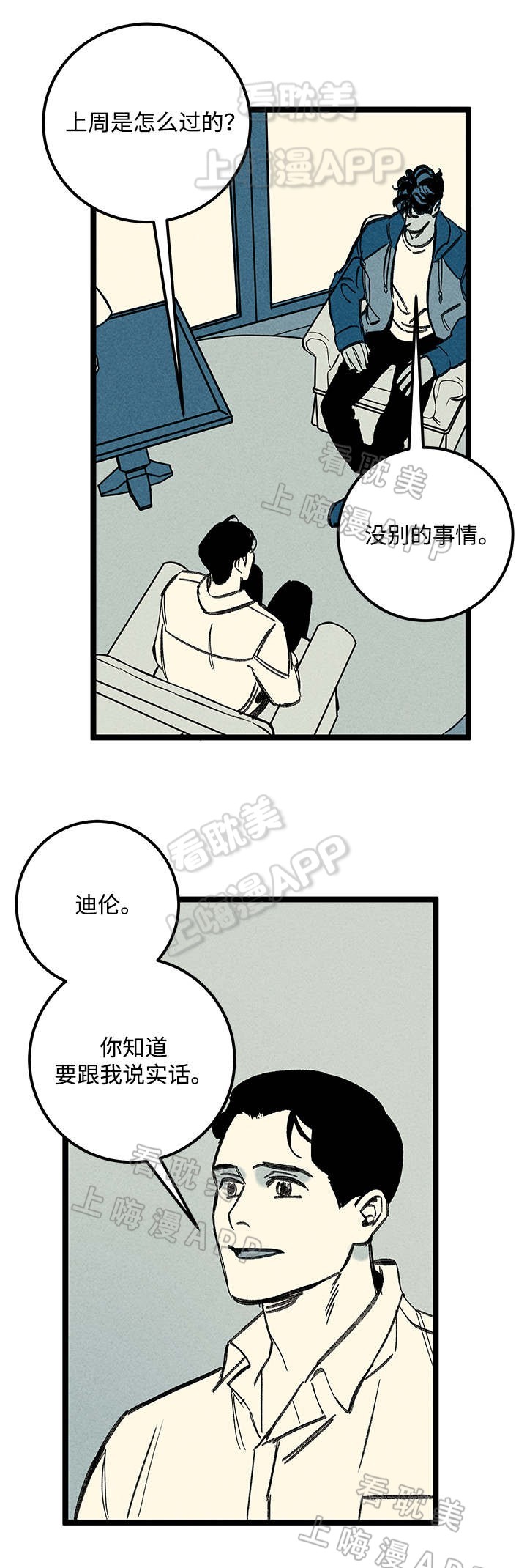 《遗忘的秘密》第30话 第11页