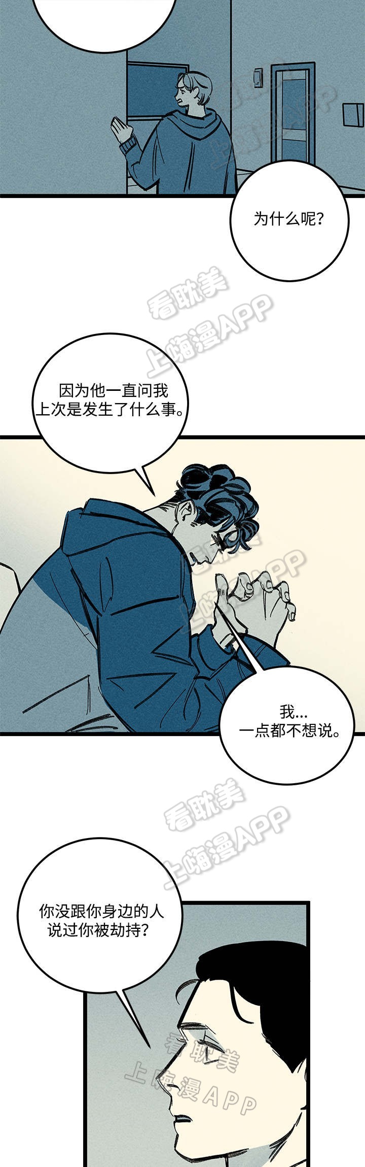 《遗忘的秘密》第30话 第13页