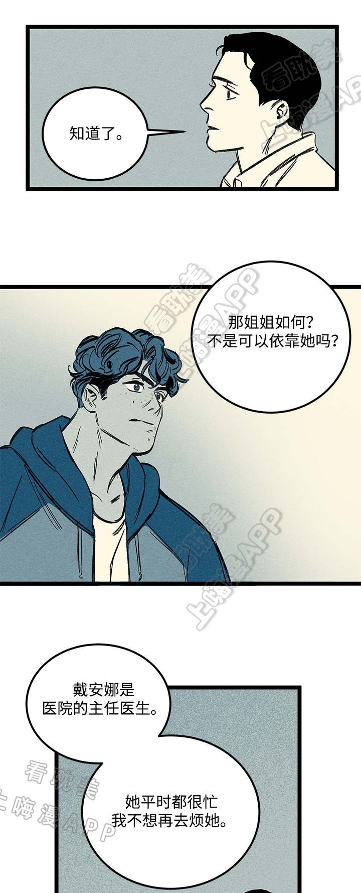 《遗忘的秘密》第30话 第15页