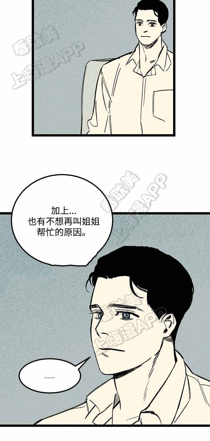 《遗忘的秘密》第30话 第16页