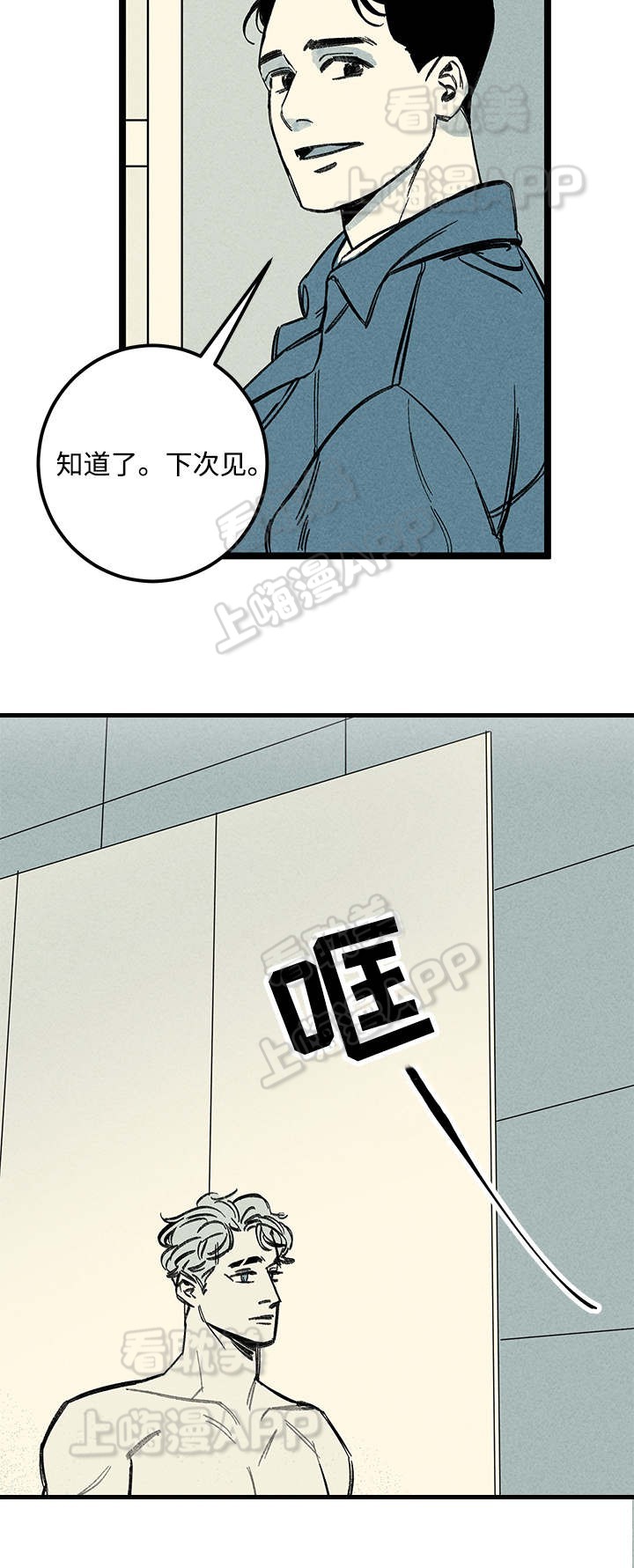 《遗忘的秘密》第30话 第3页