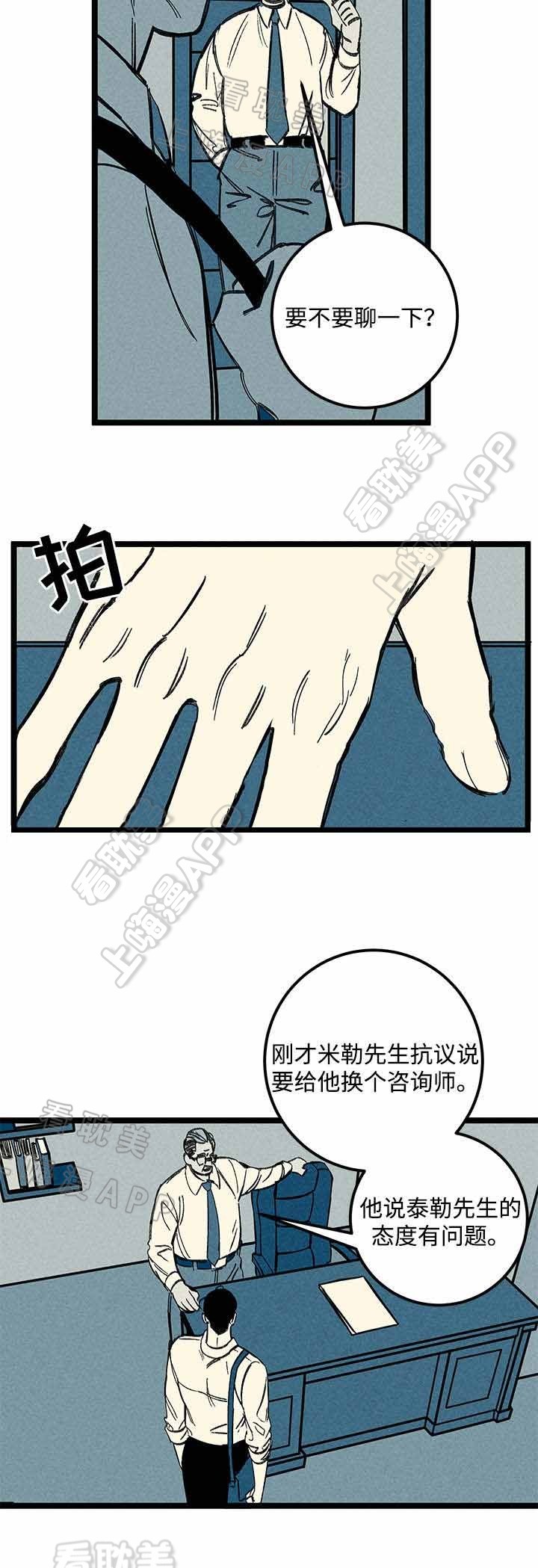《遗忘的秘密》第26话 第4页
