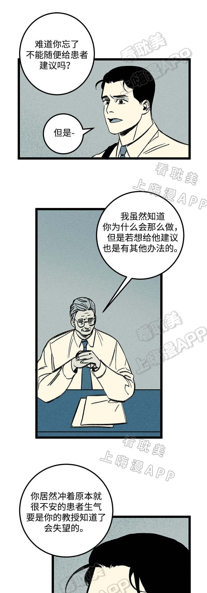 《遗忘的秘密》第26话 第5页