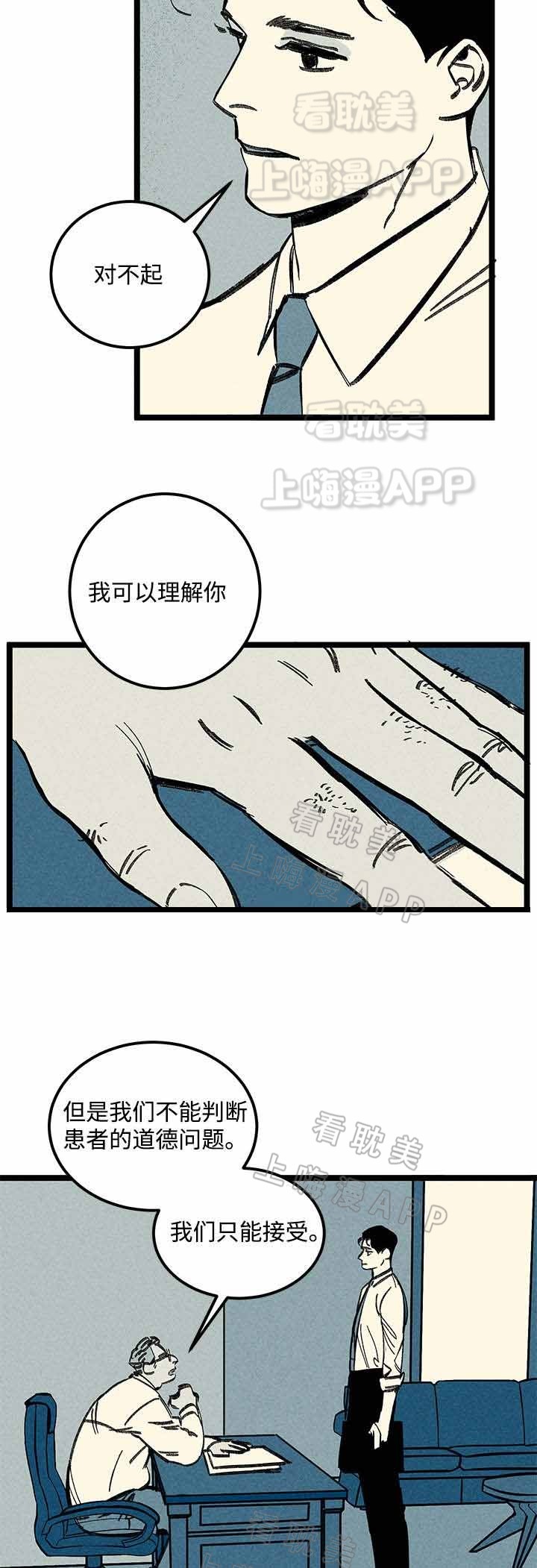 《遗忘的秘密》第26话 第6页