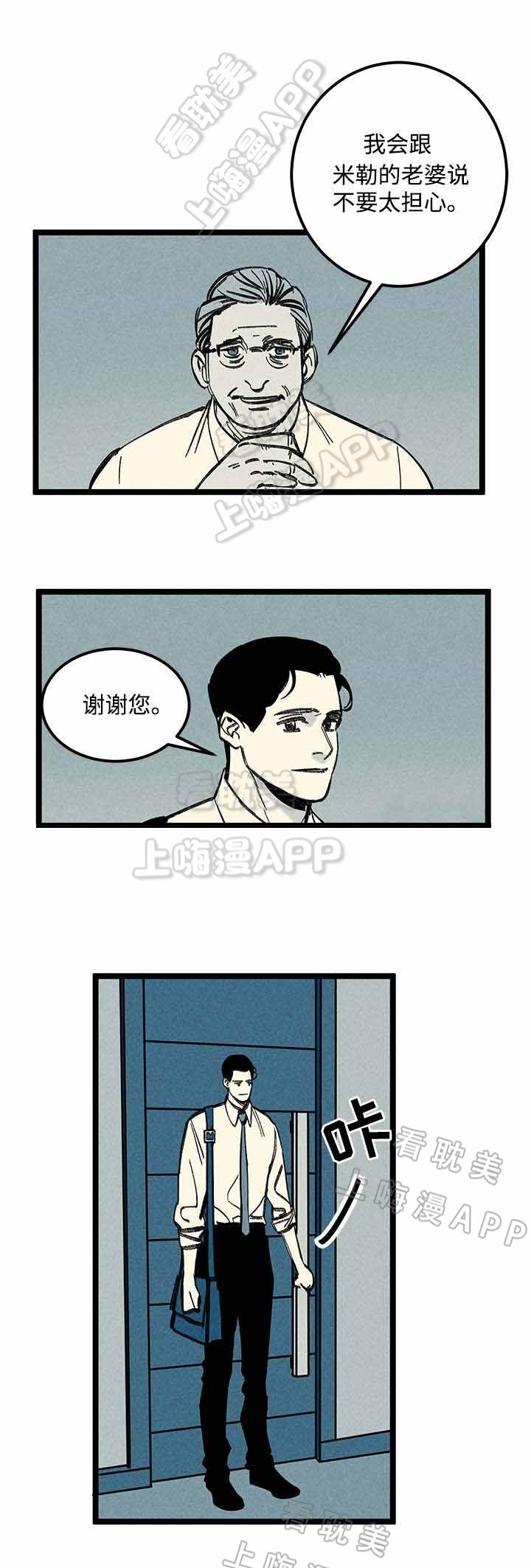 《遗忘的秘密》第26话 第8页