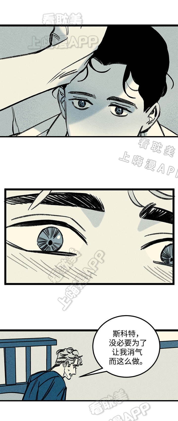 《遗忘的秘密》第27话 第11页