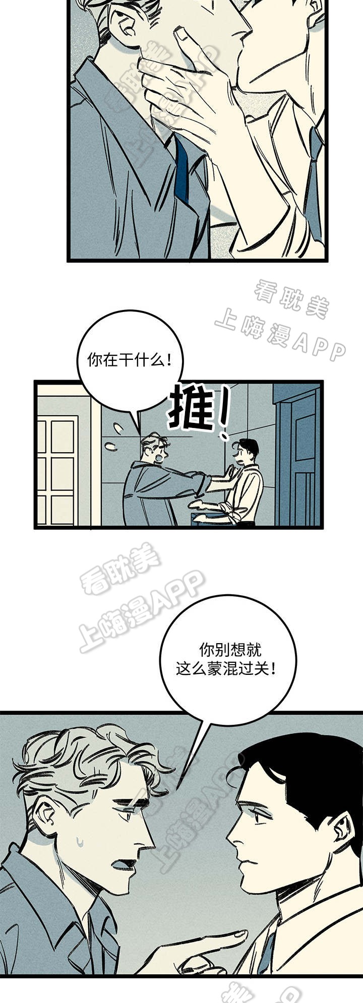 《遗忘的秘密》第27话 第7页