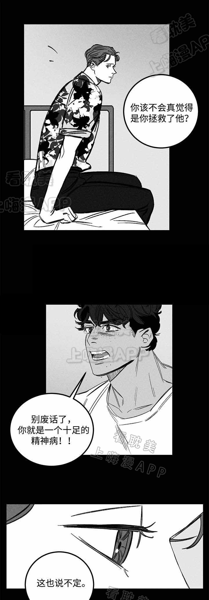 《遗忘的秘密》第34话 第10页