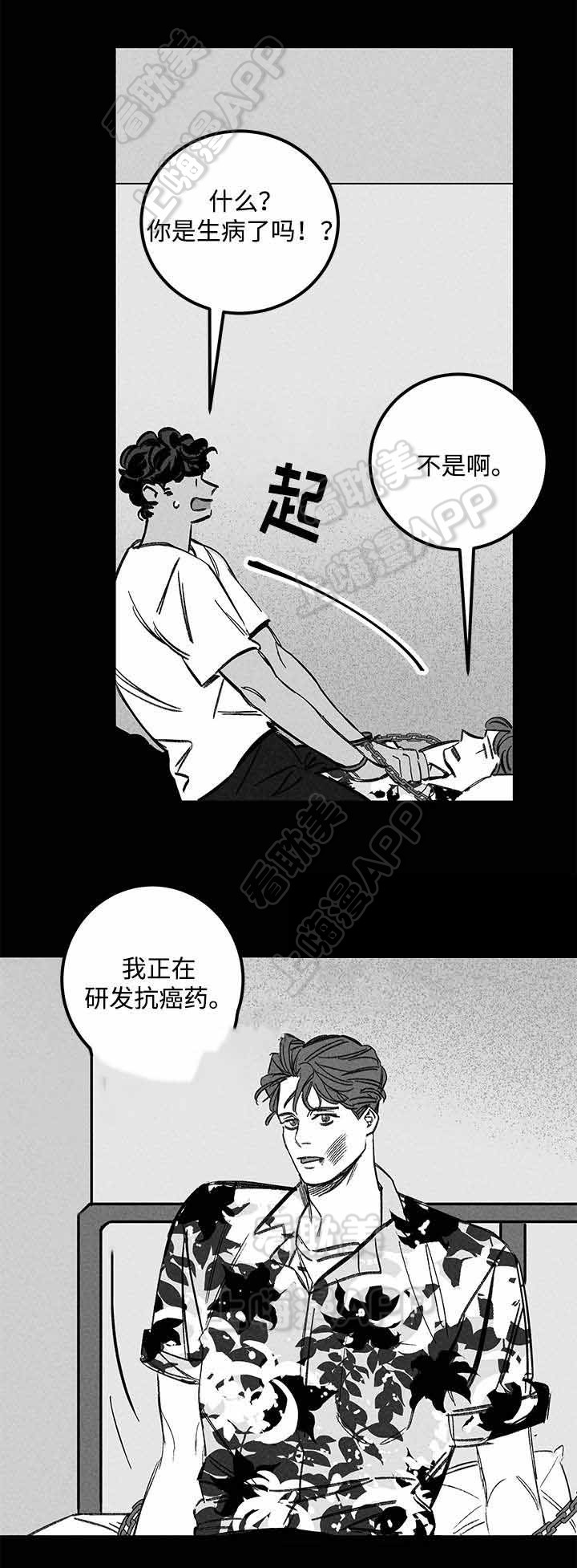 《遗忘的秘密》第34话 第2页