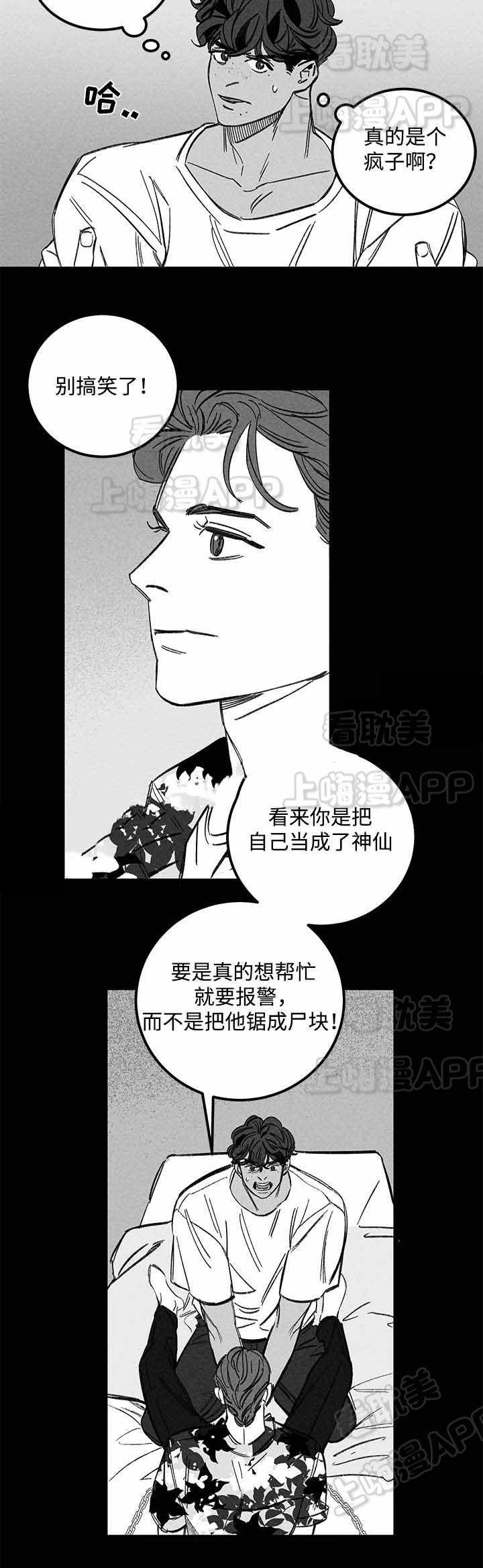 《遗忘的秘密》第34话 第8页