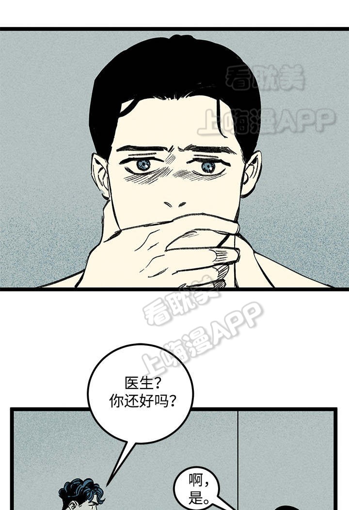 《遗忘的秘密》第31话 第15页