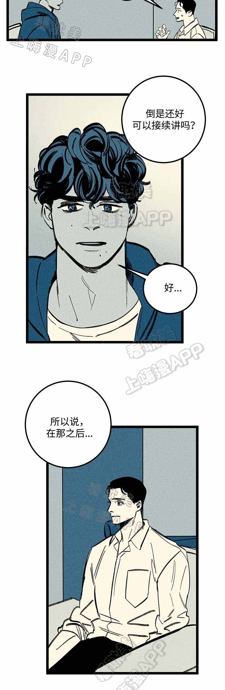 《遗忘的秘密》第31话 第16页