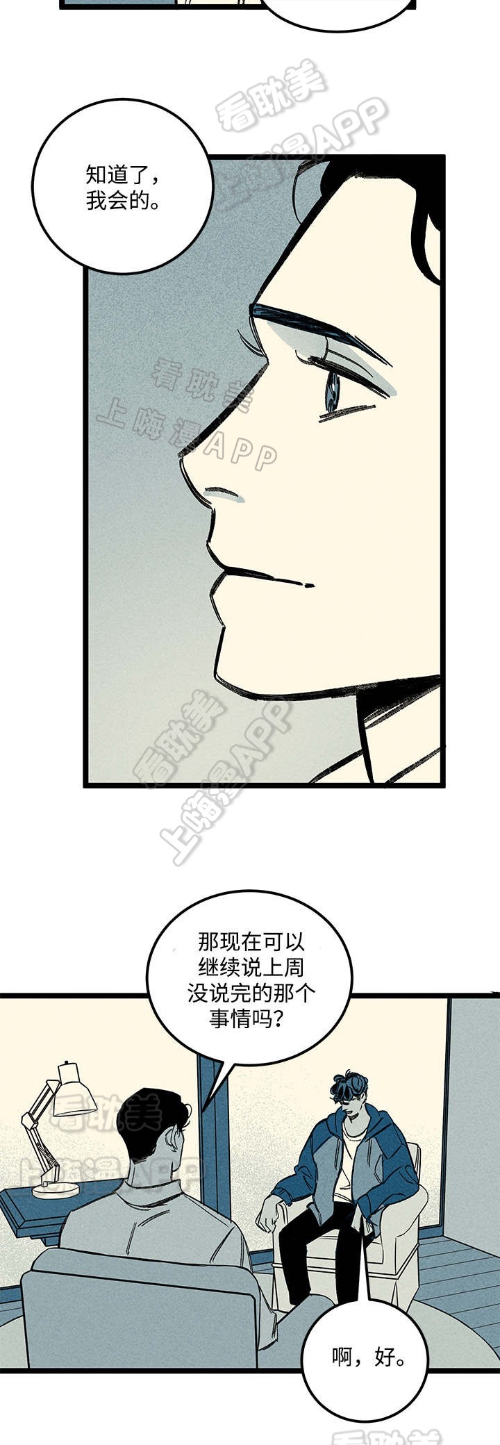 《遗忘的秘密》第31话 第3页