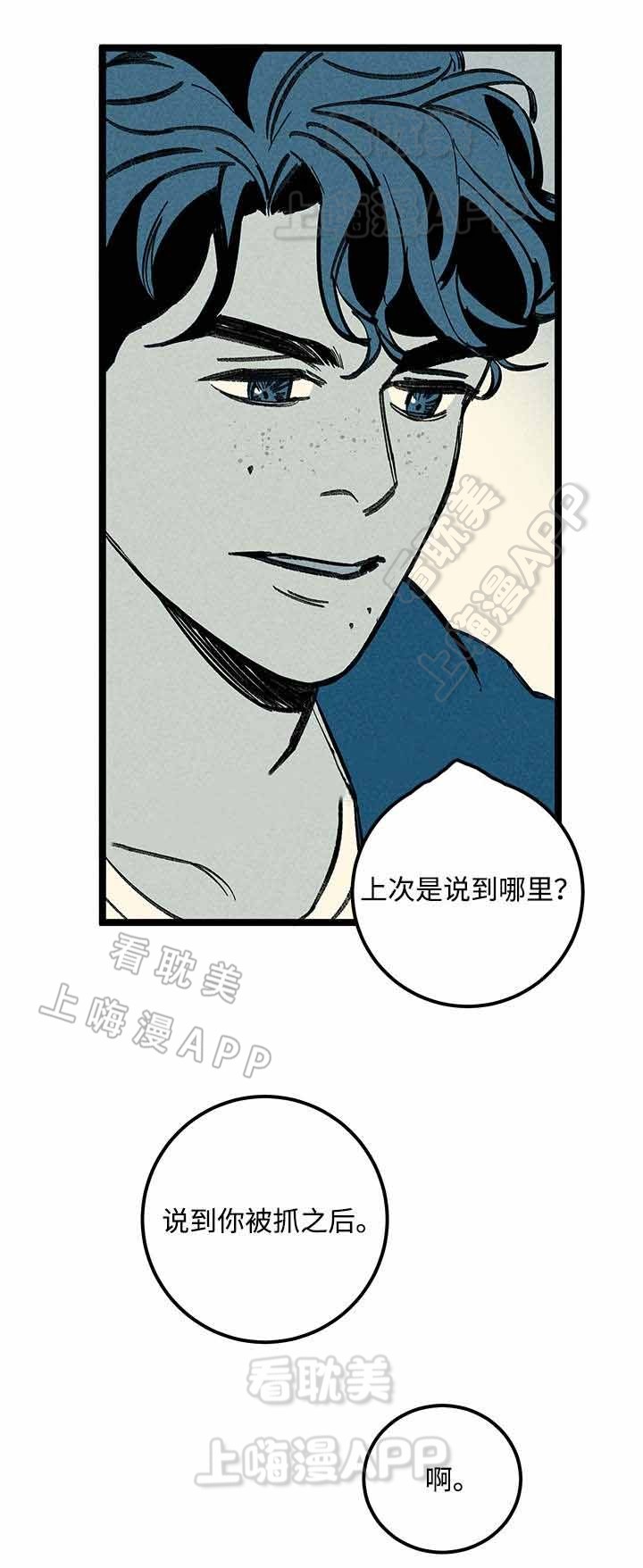 《遗忘的秘密》第31话 第4页