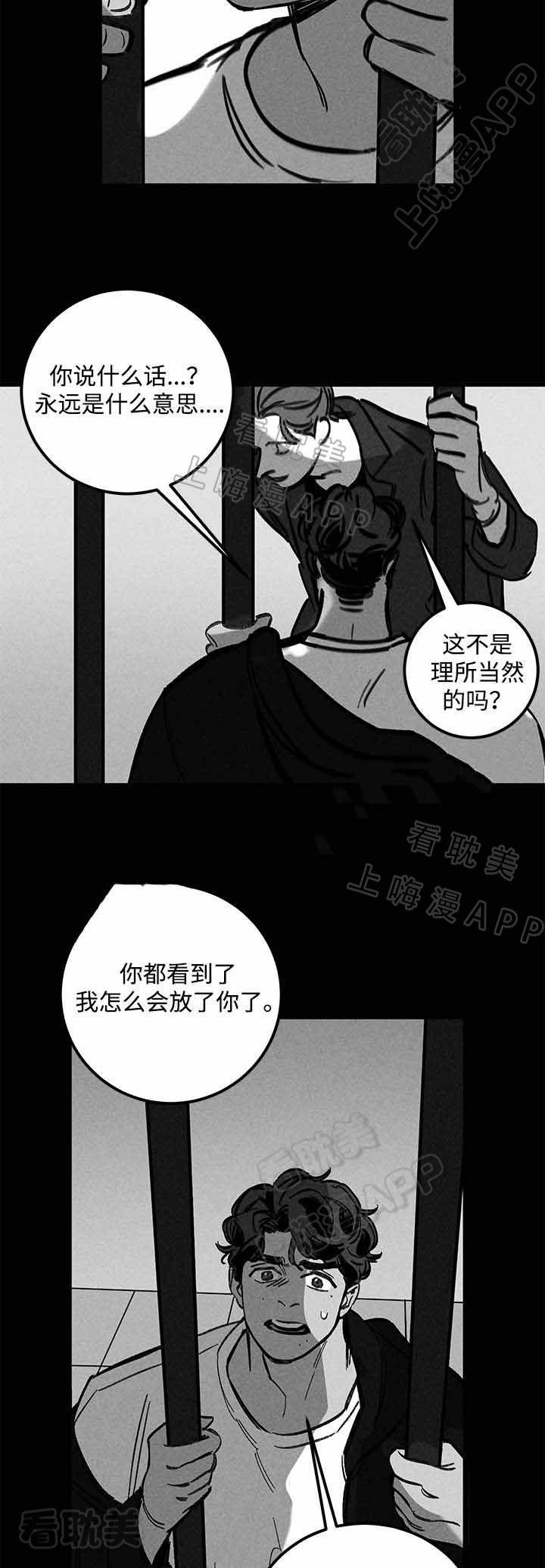 《遗忘的秘密》第31话 第6页