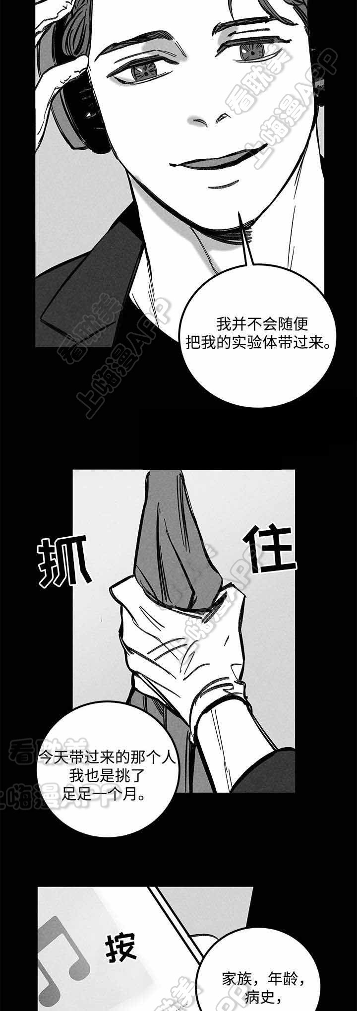 《遗忘的秘密》第31话 第8页