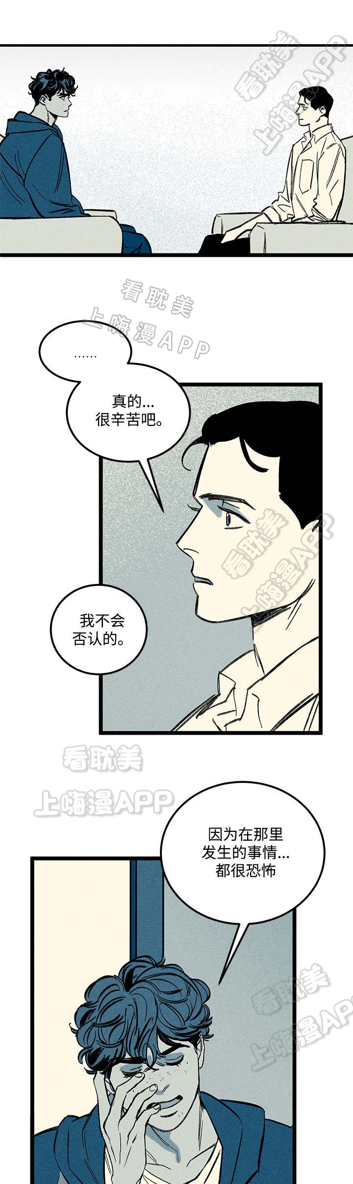 《遗忘的秘密》第35话 第3页