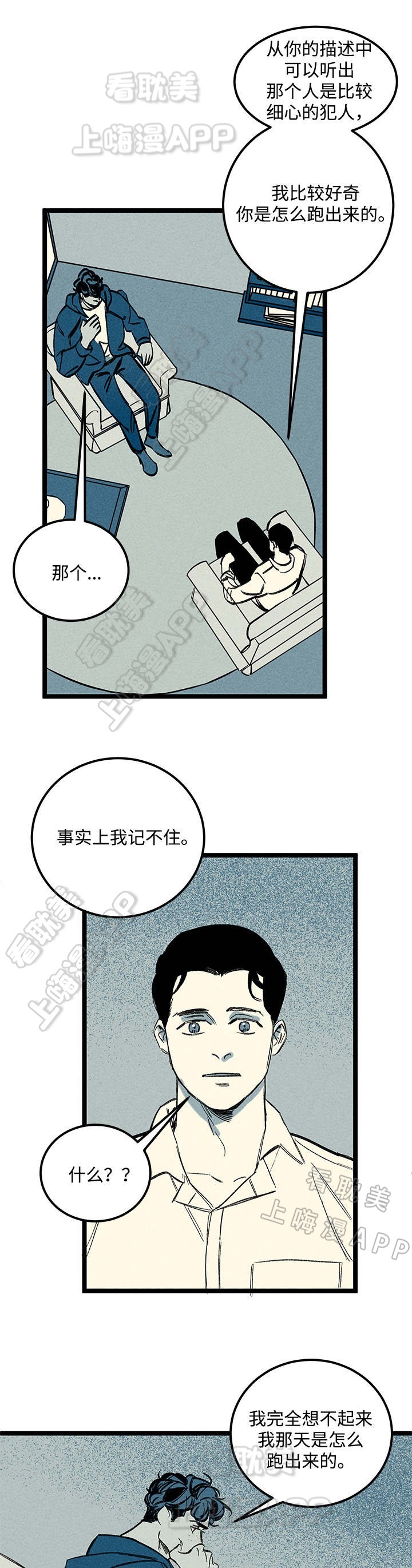 《遗忘的秘密》第35话 第5页