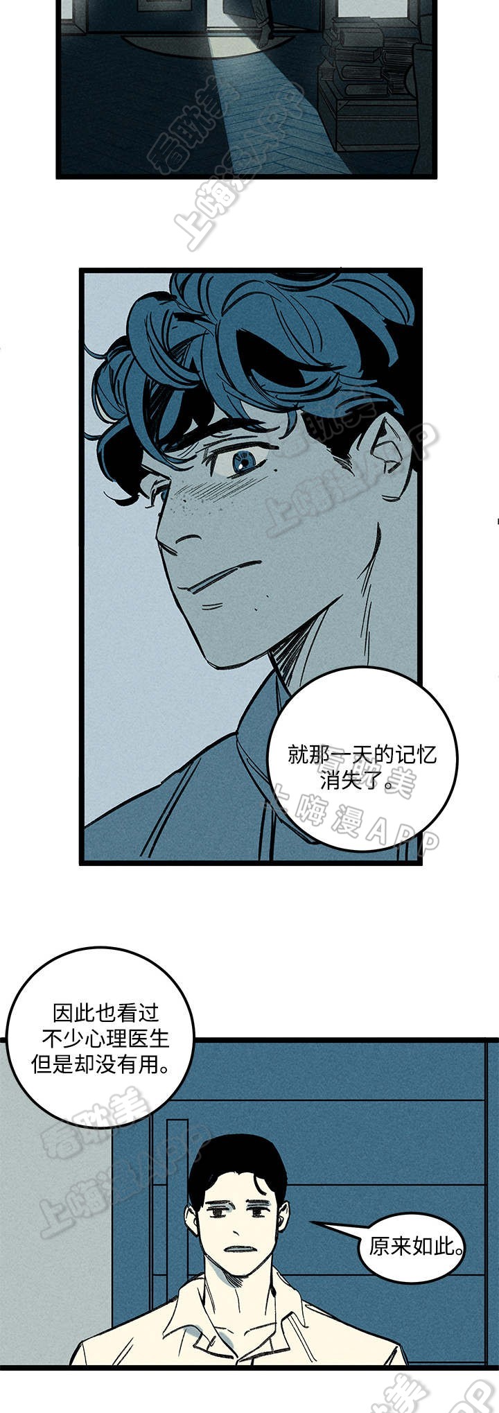 《遗忘的秘密》第35话 第7页