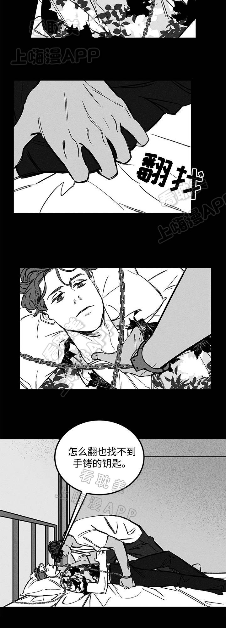 《遗忘的秘密》第33话 第11页