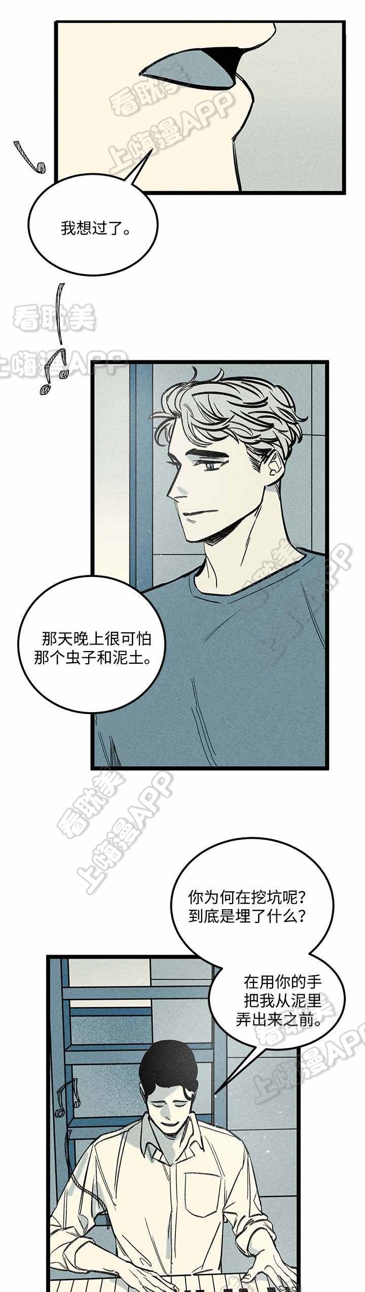 《遗忘的秘密》第37话 第2页