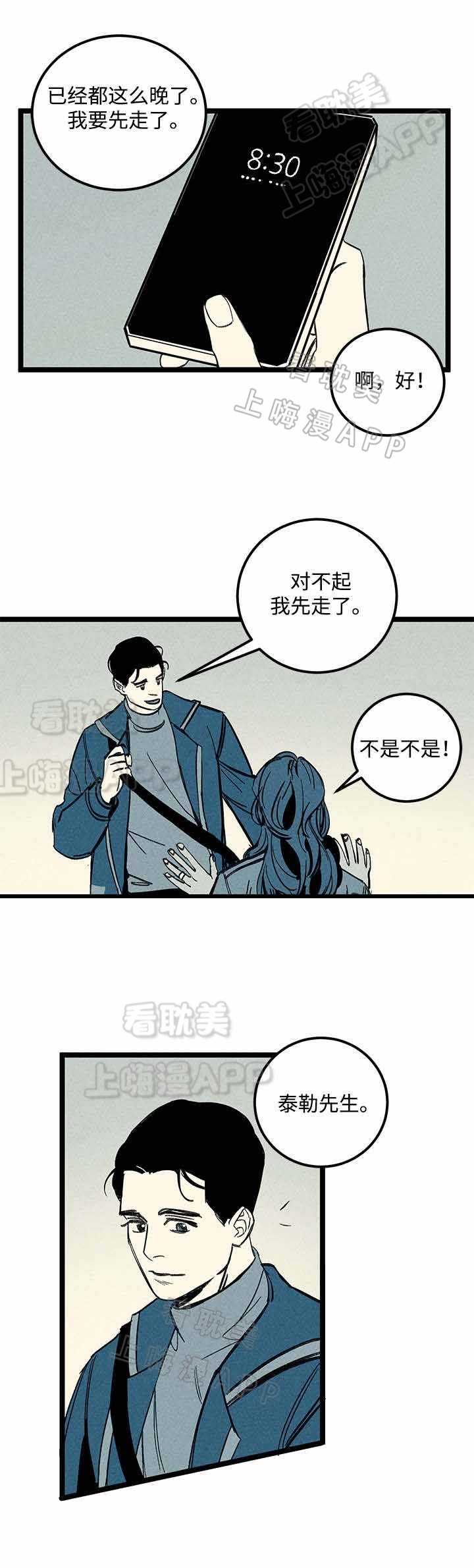 《遗忘的秘密》第40话 第12页