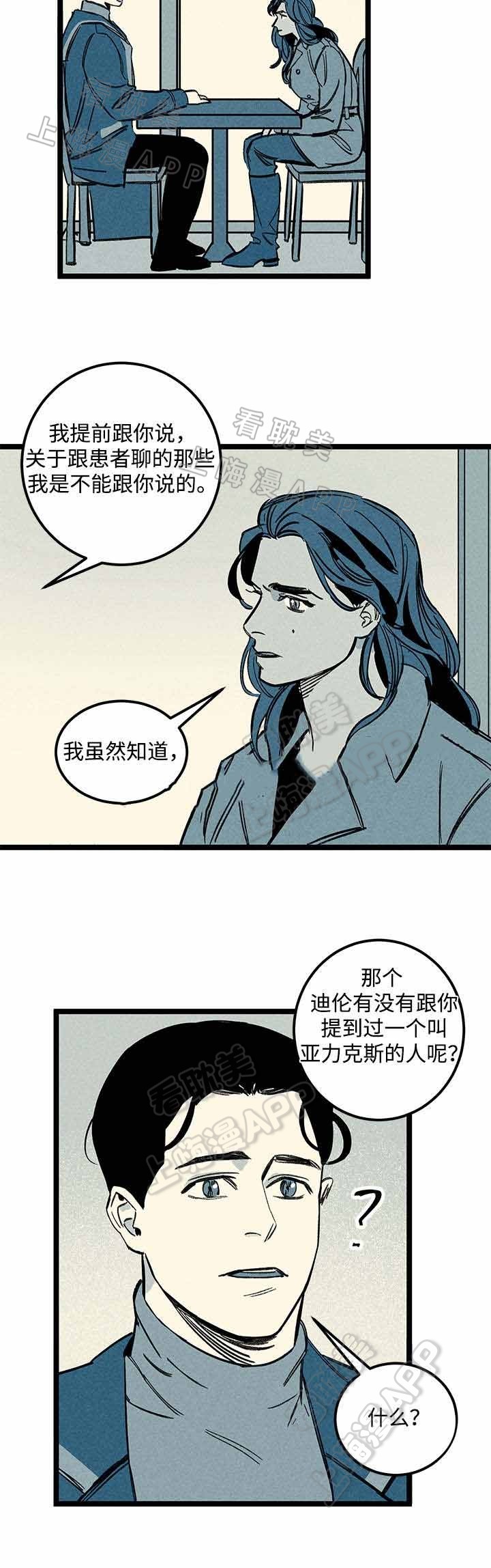 《遗忘的秘密》第40话 第2页