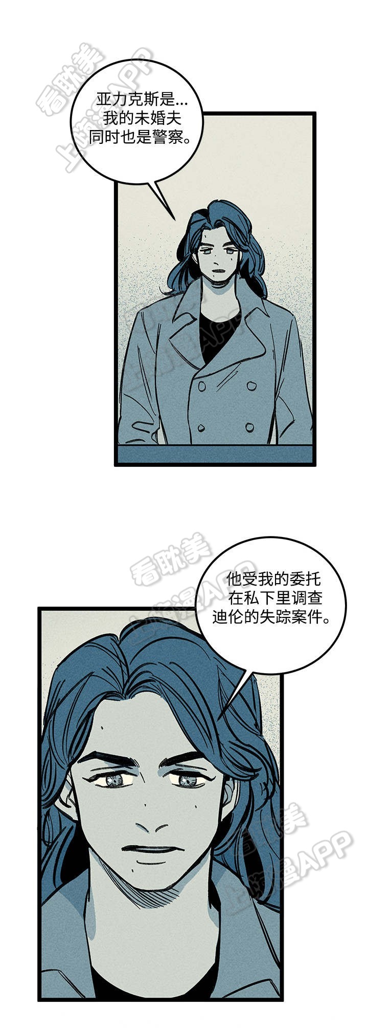 《遗忘的秘密》第40话 第3页