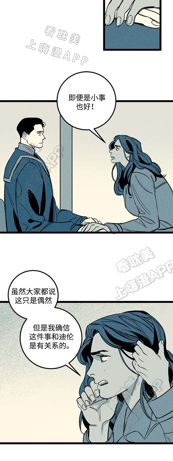 《遗忘的秘密》第40话 第5页