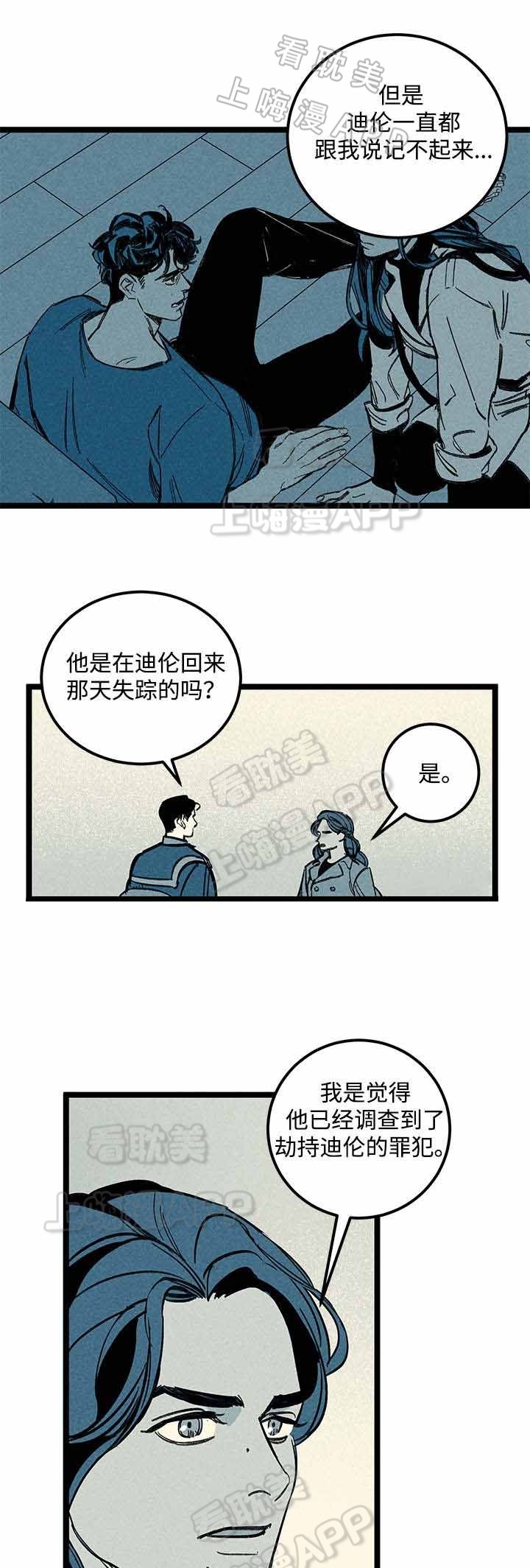 《遗忘的秘密》第40话 第6页