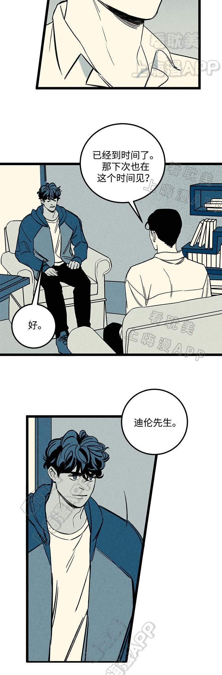 《遗忘的秘密》第36话 第3页