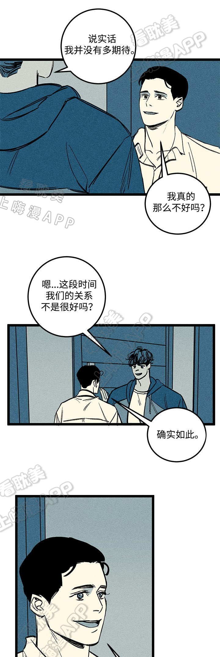 《遗忘的秘密》第36话 第5页