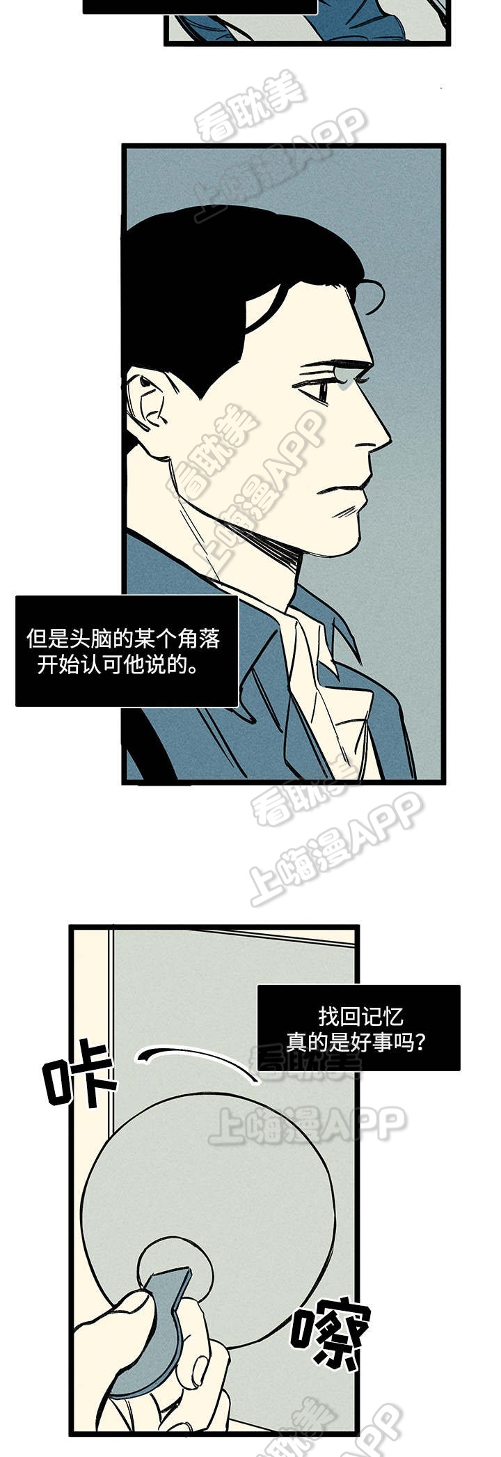 《遗忘的秘密》第36话 第9页