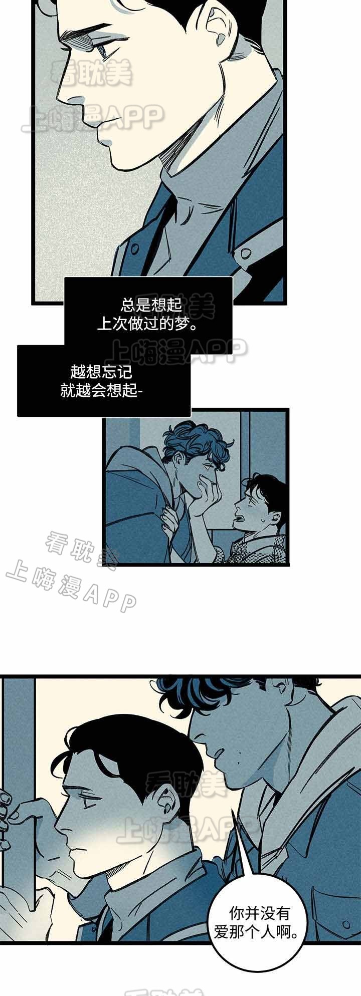 《遗忘的秘密》第39话 第9页