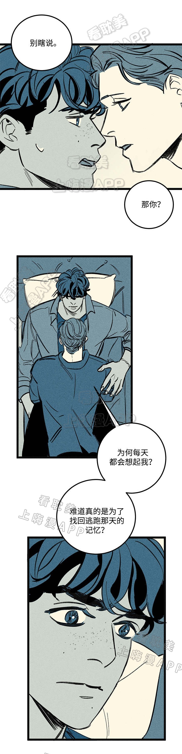 《遗忘的秘密》第42话 第11页