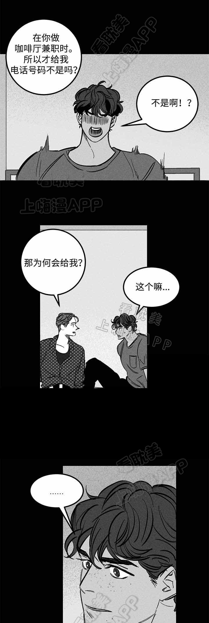 《遗忘的秘密》第42话 第2页