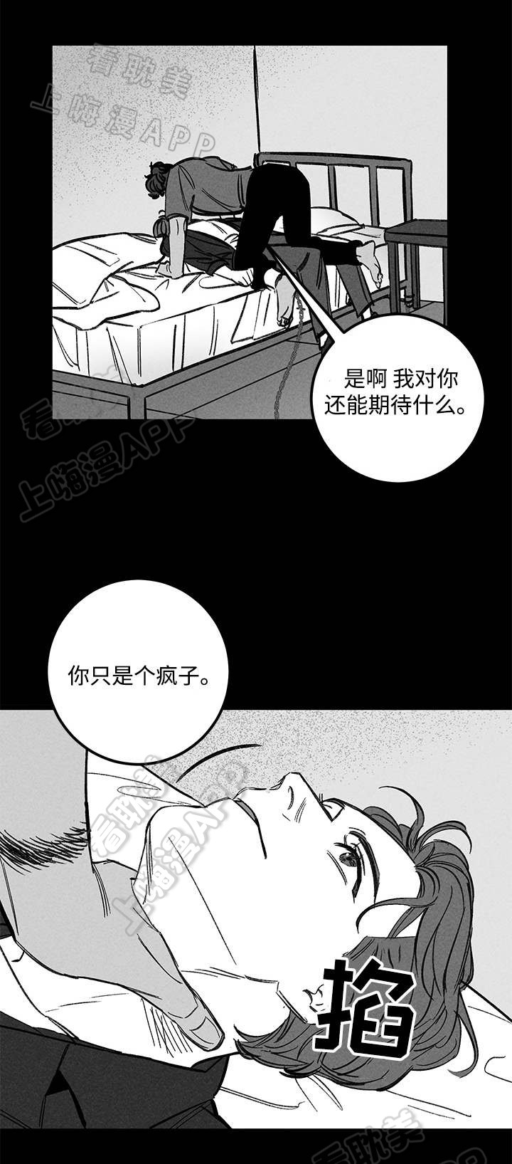 《遗忘的秘密》第43话 第11页